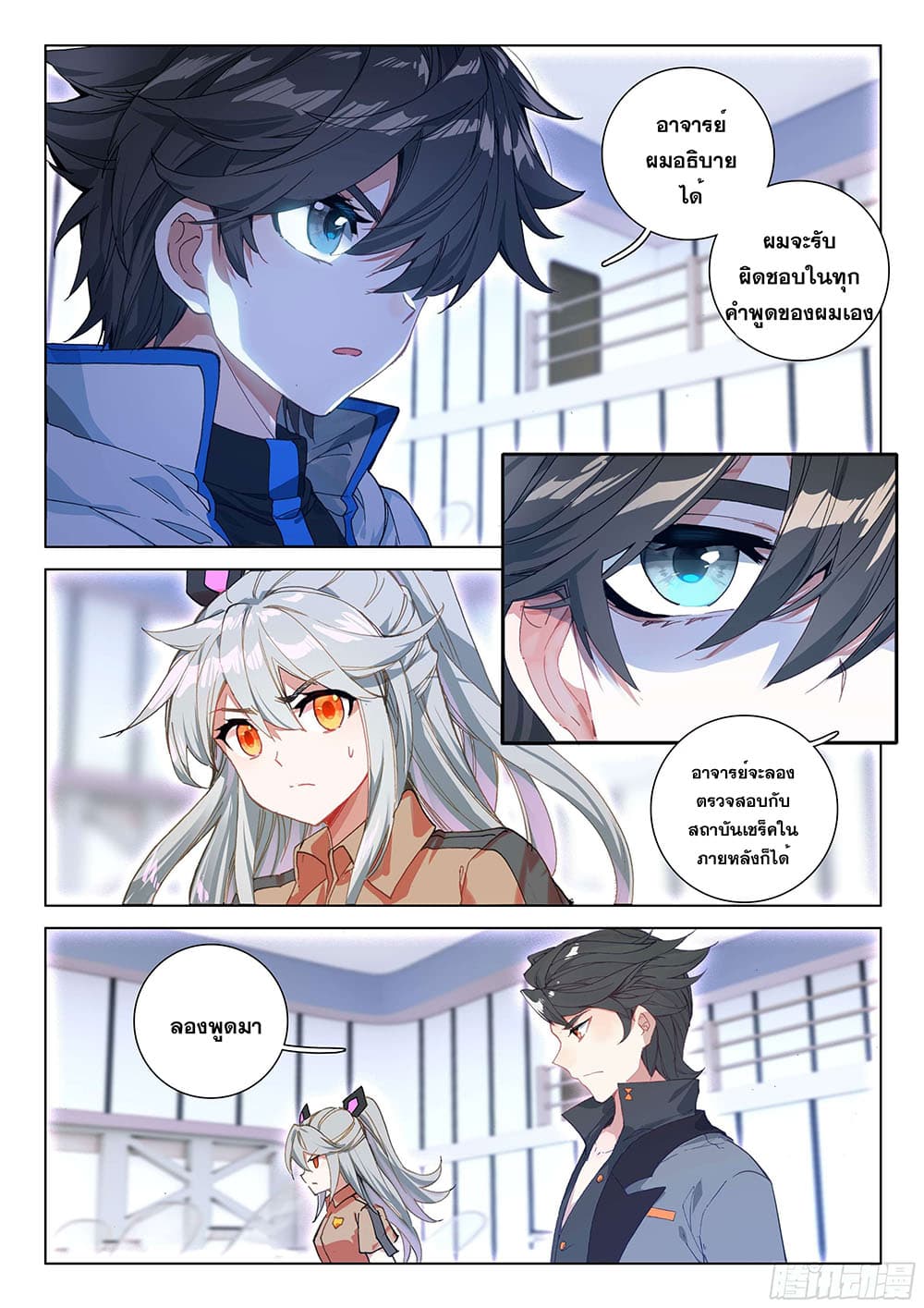 Douluo Dalu IV page 5