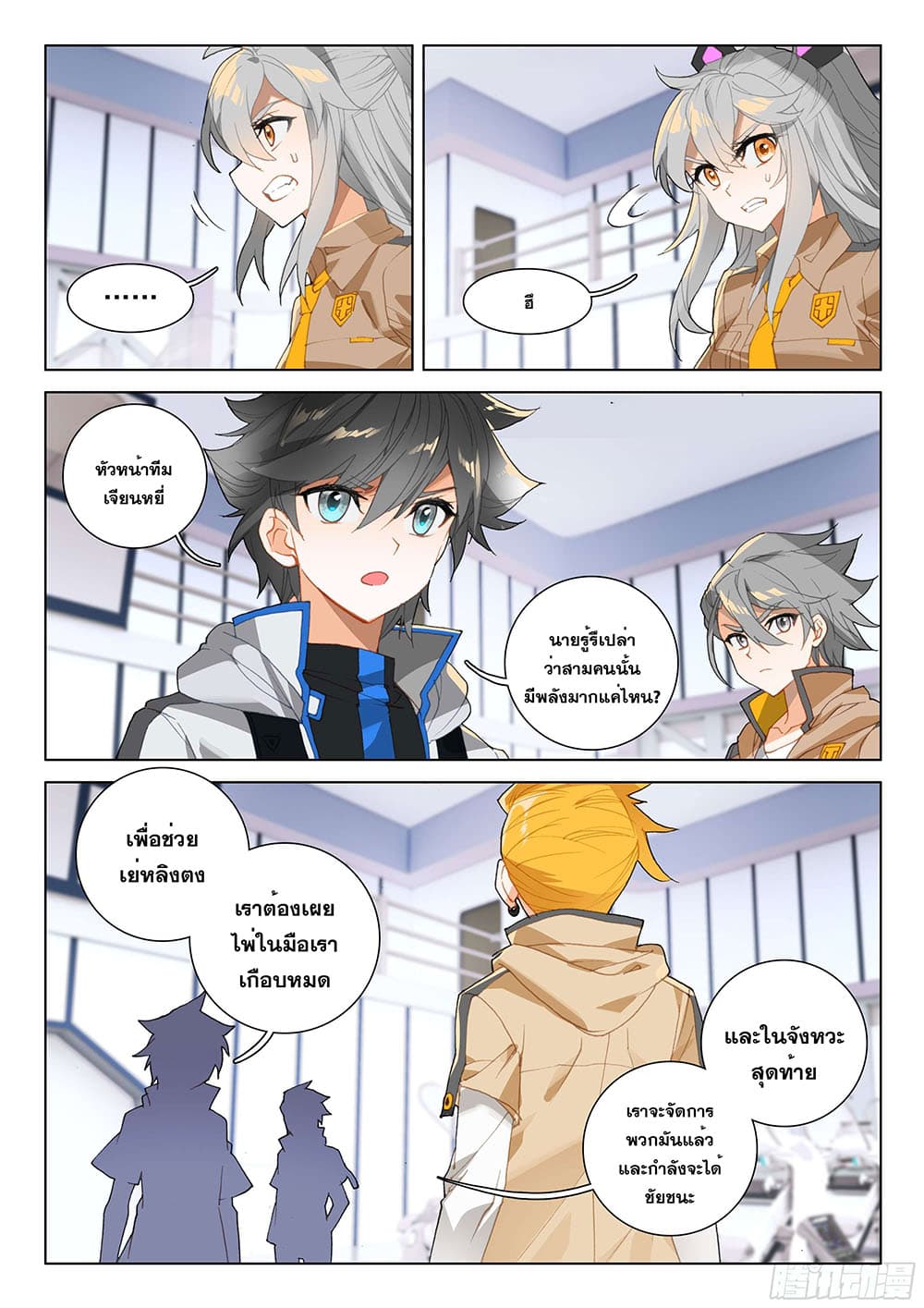 Douluo Dalu IV page 7