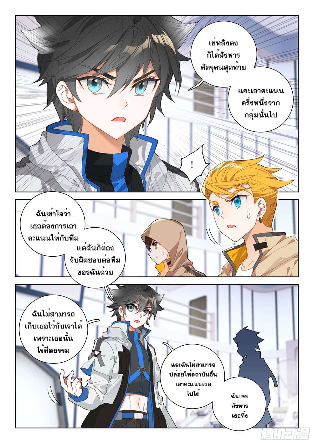 Douluo Dalu IV page 8