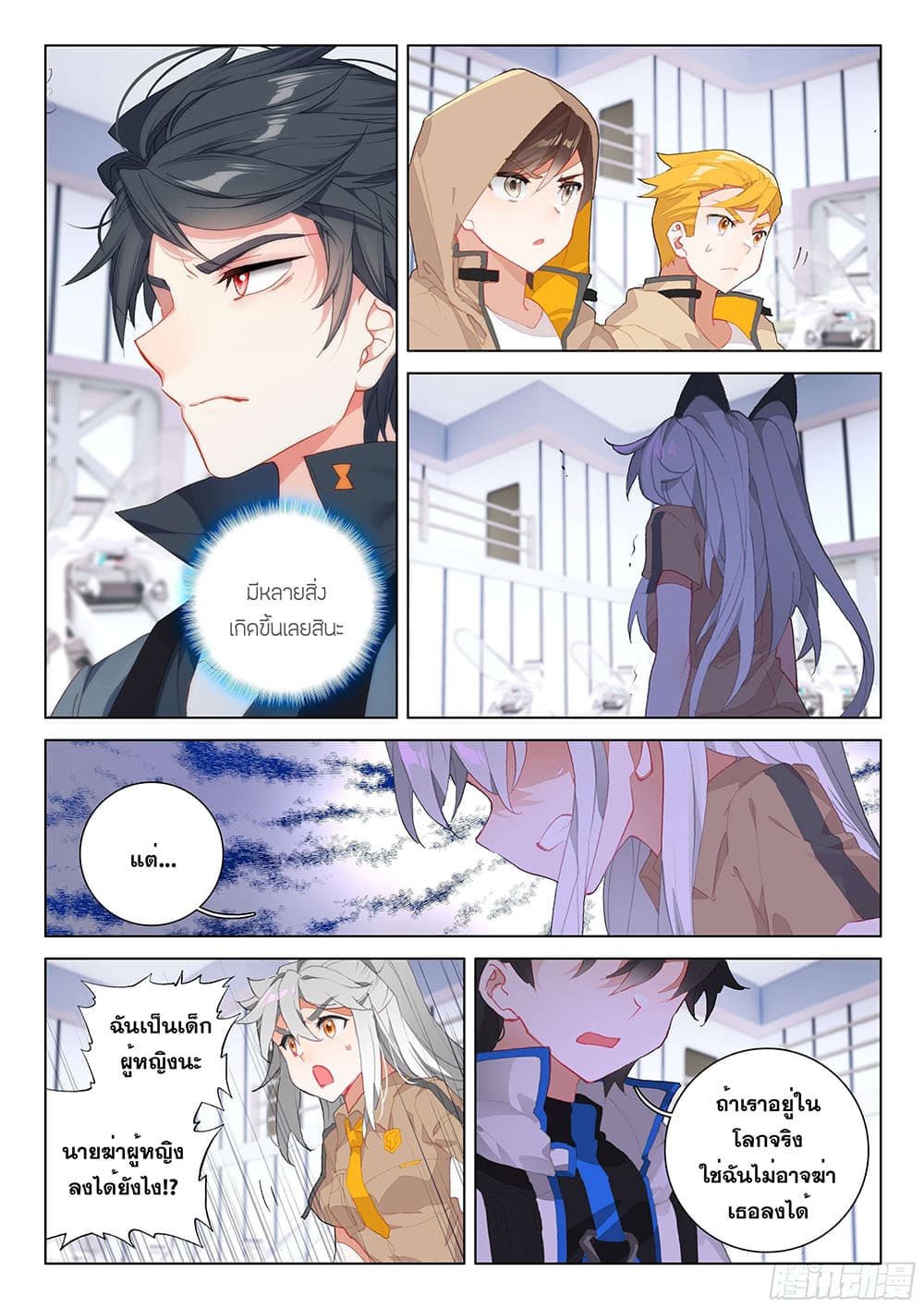 Douluo Dalu IV page 9