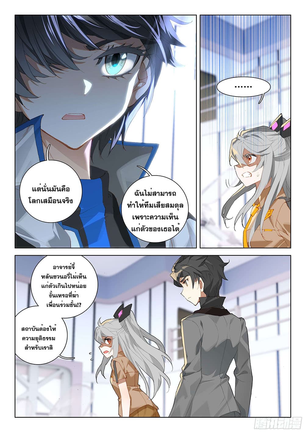 Douluo Dalu IV page 10