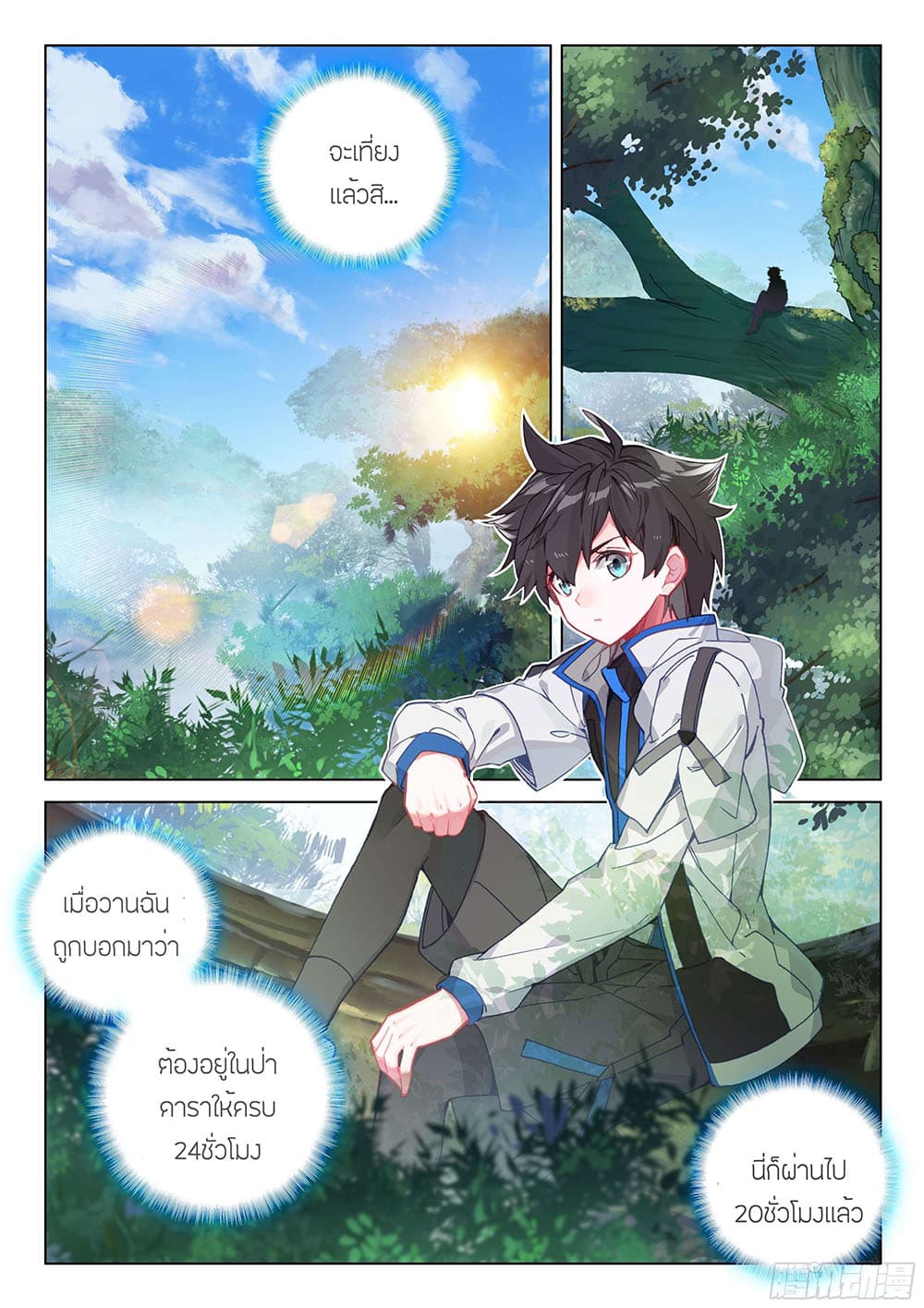 Douluo Dalu IV page 3