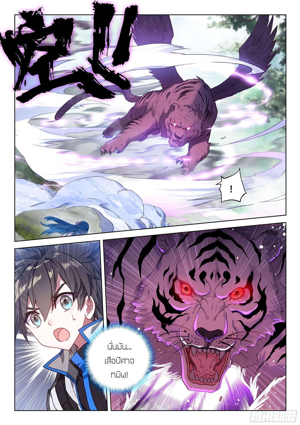 Douluo Dalu IV page 7