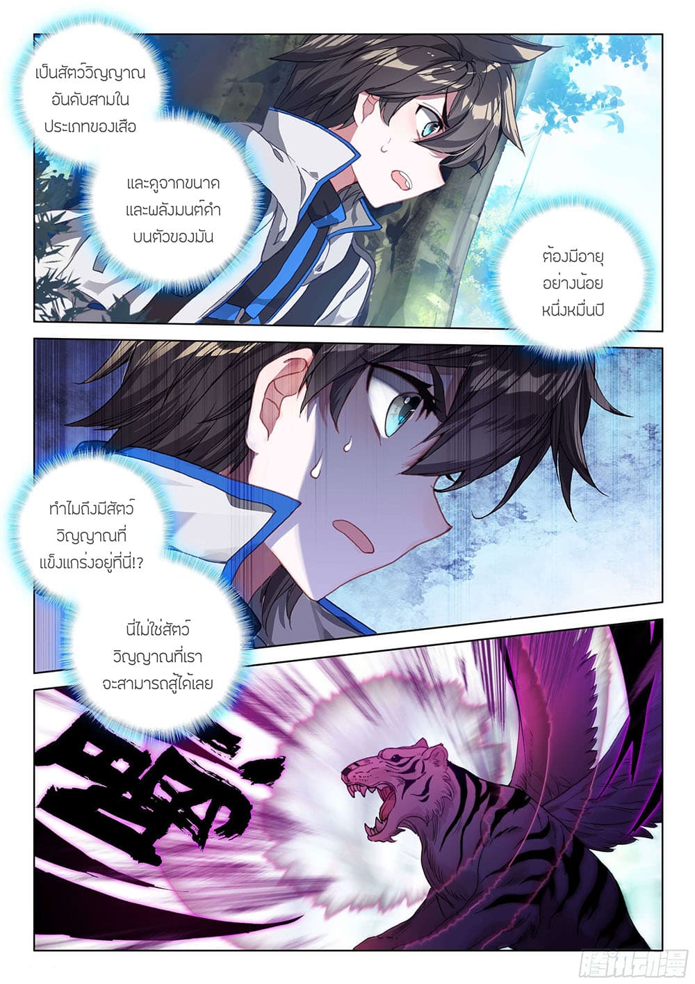 Douluo Dalu IV page 8