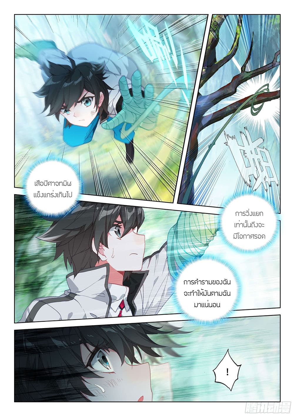 Douluo Dalu IV page 3