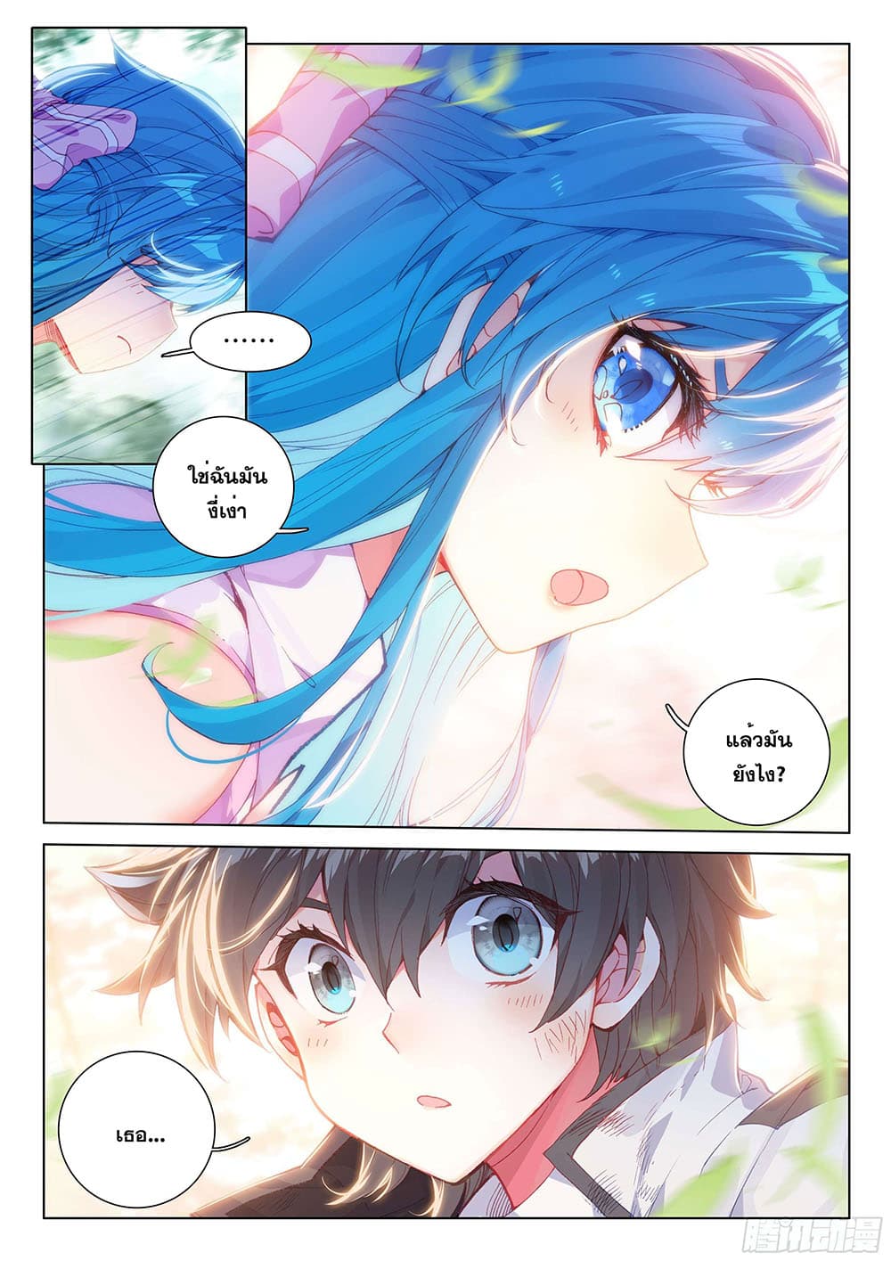 Douluo Dalu IV page 6