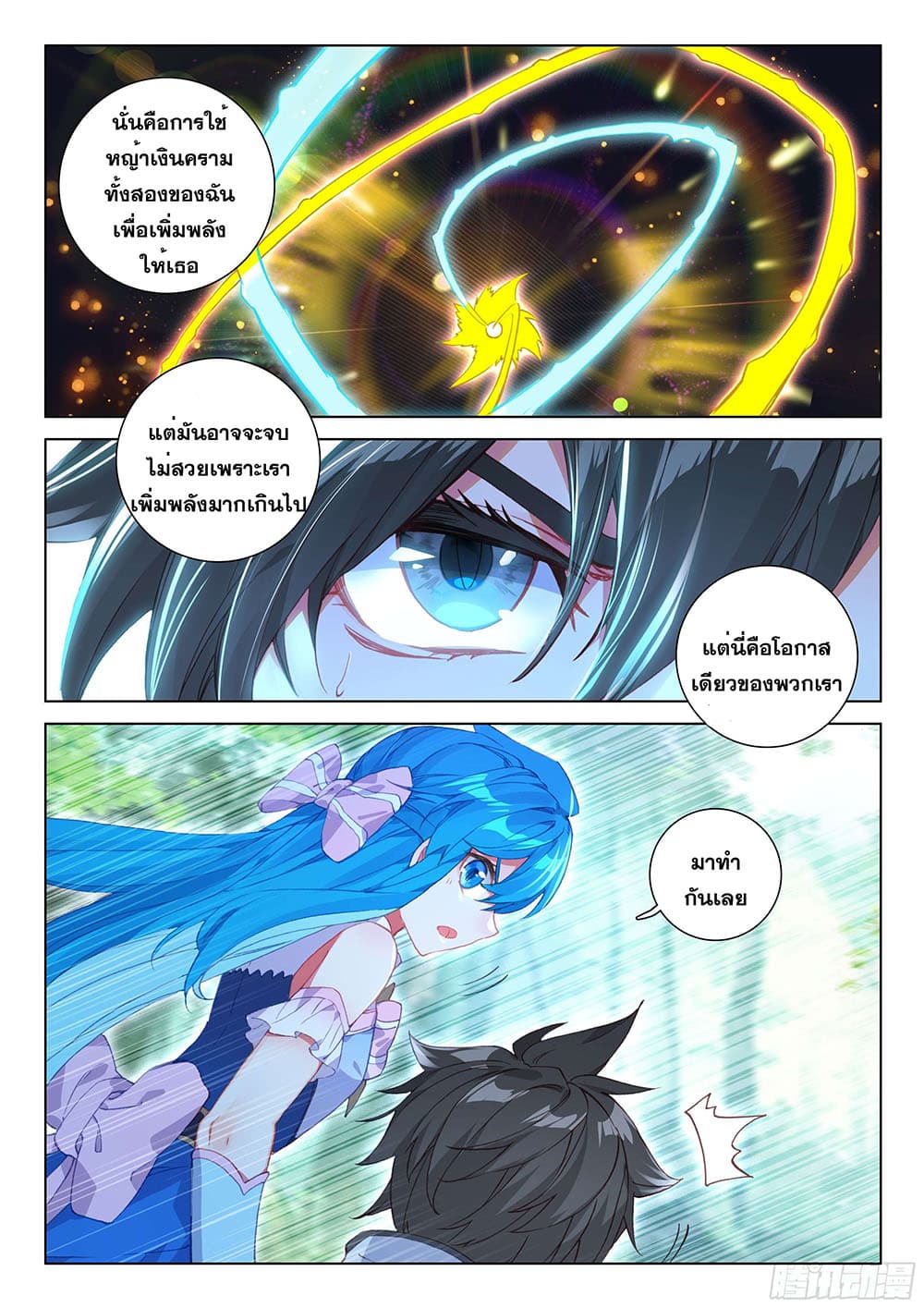 Douluo Dalu IV page 8