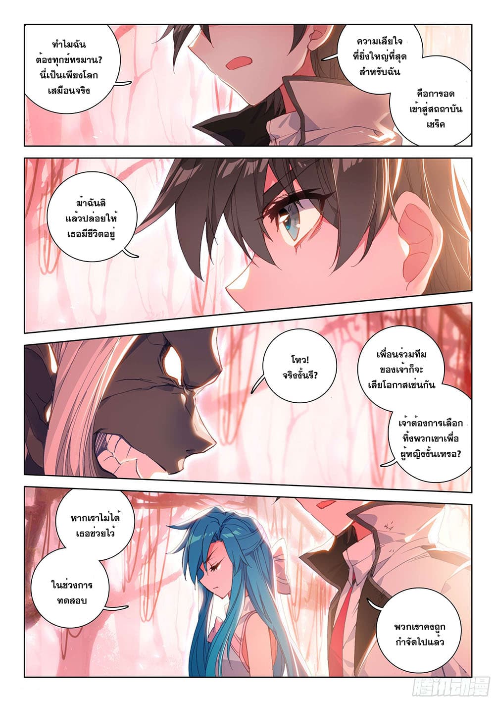 Douluo Dalu IV page 6