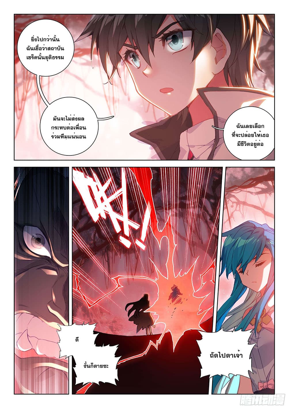 Douluo Dalu IV page 7