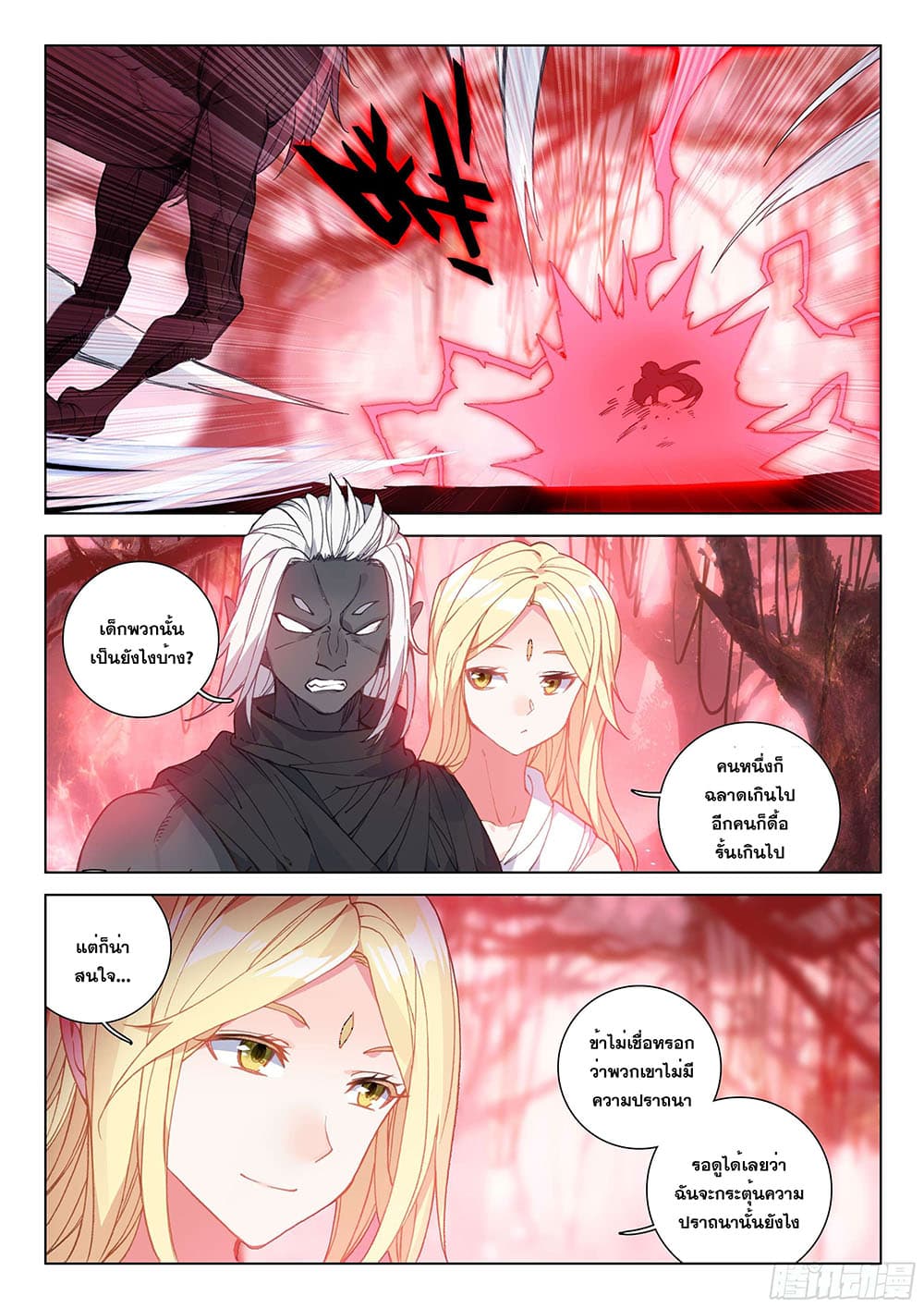 Douluo Dalu IV page 9