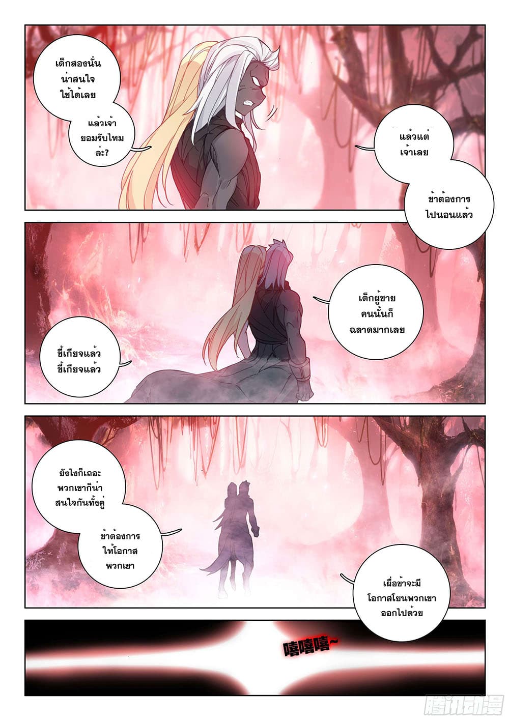 Douluo Dalu IV page 10