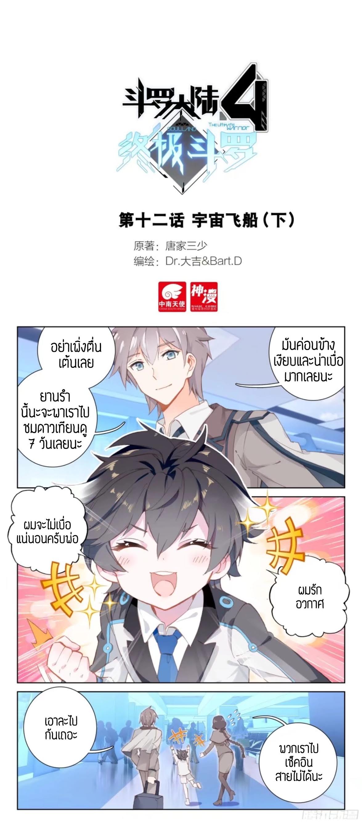 Douluo Dalu IV page 1