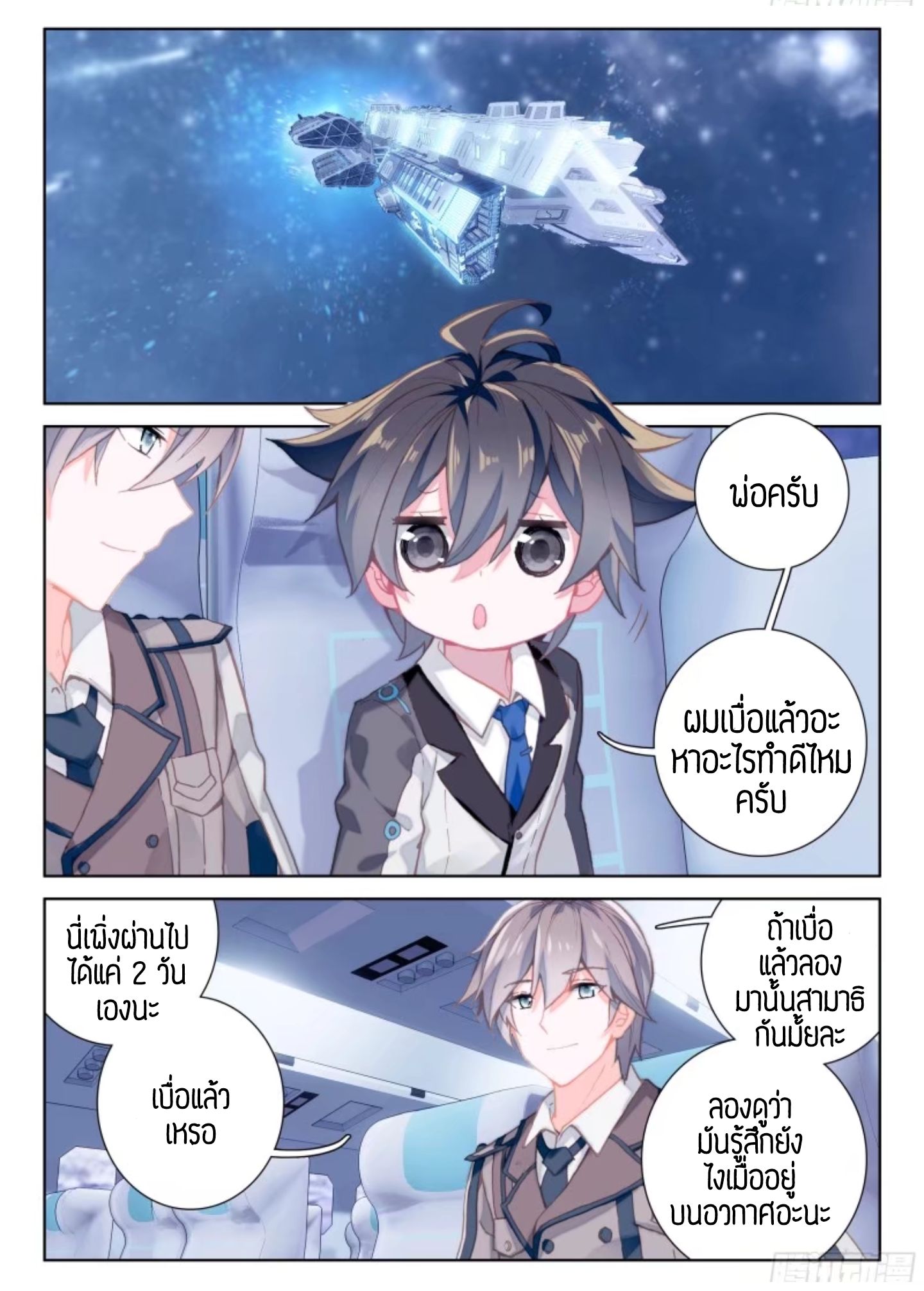 Douluo Dalu IV page 3