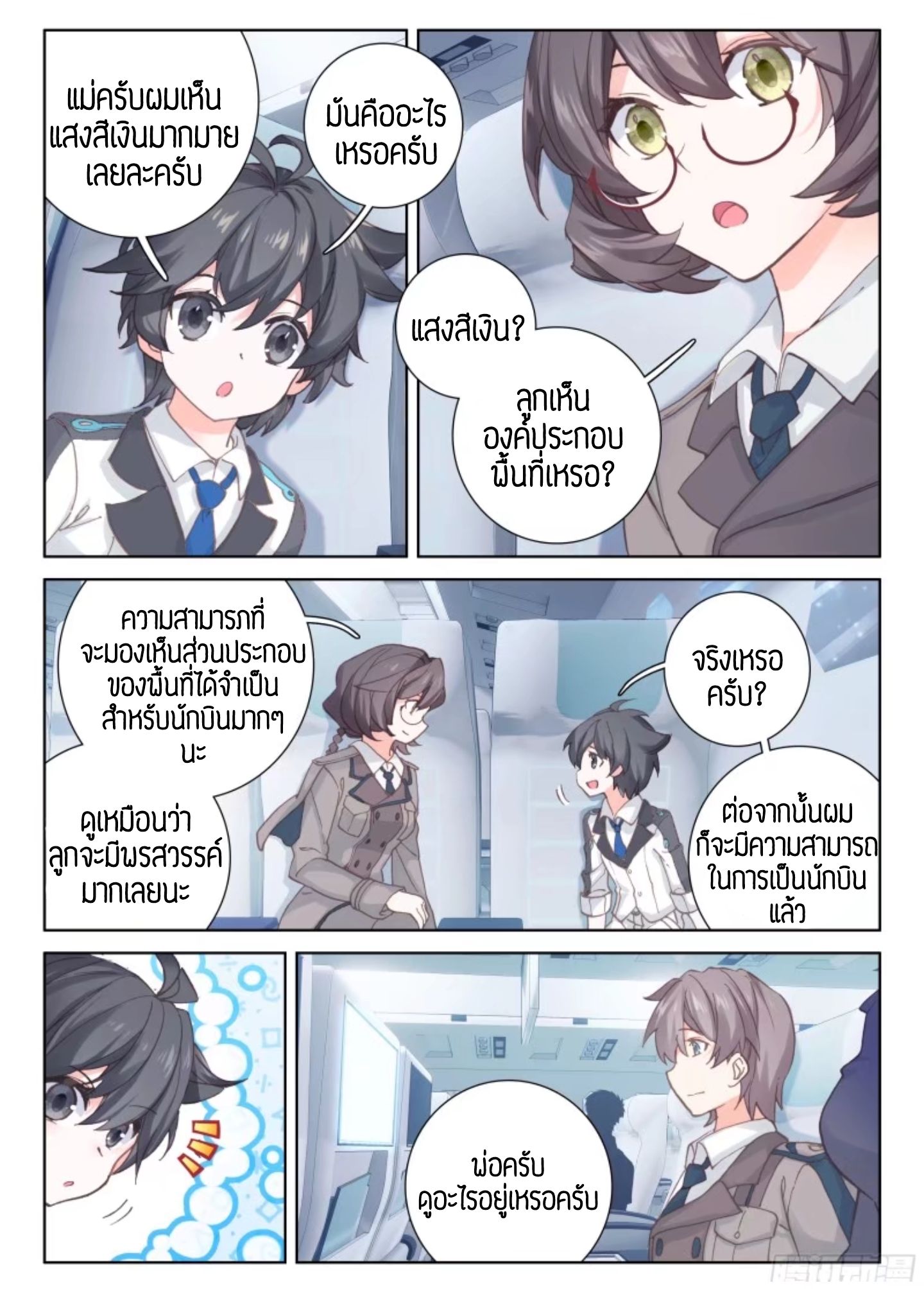 Douluo Dalu IV page 5