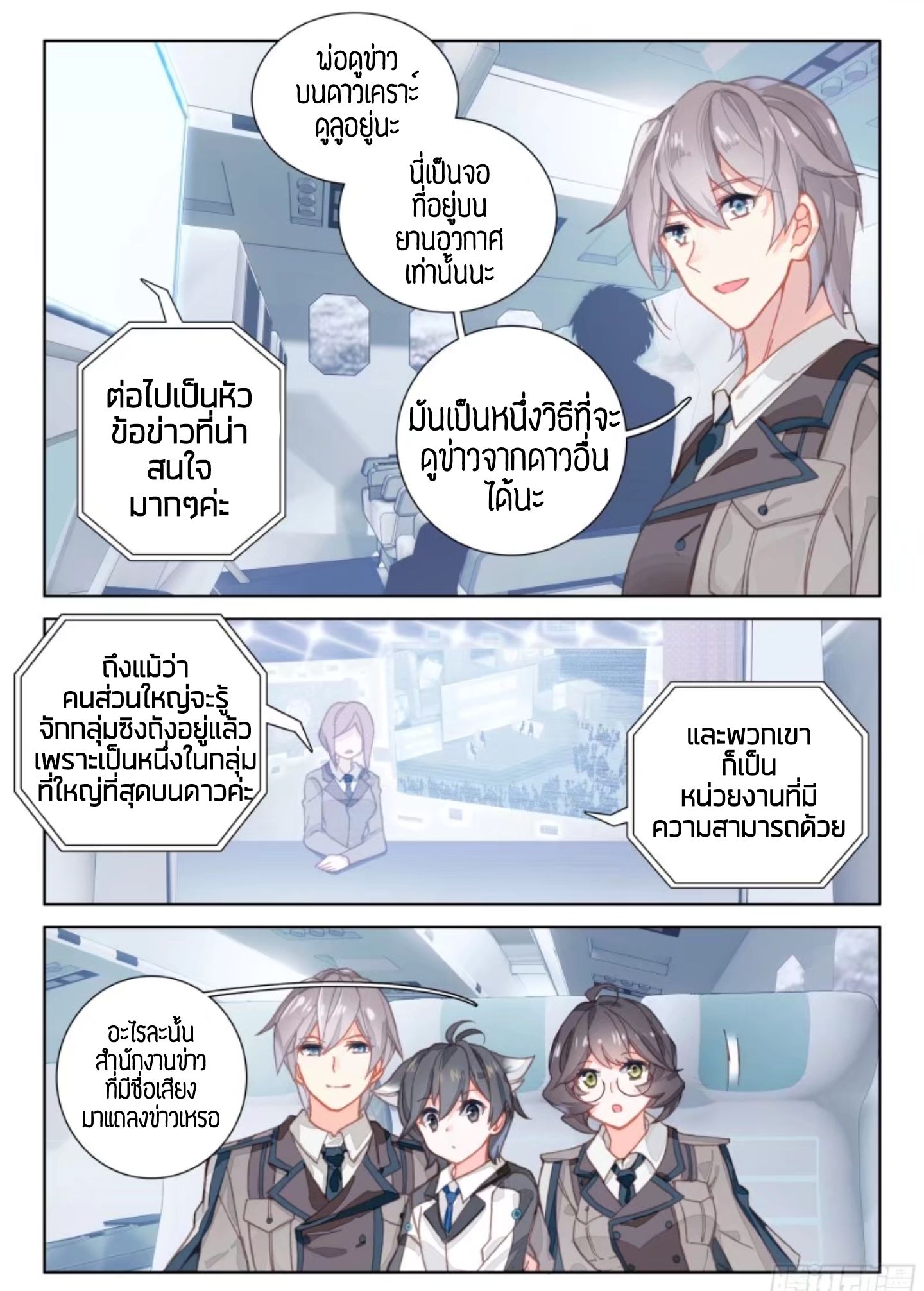 Douluo Dalu IV page 6