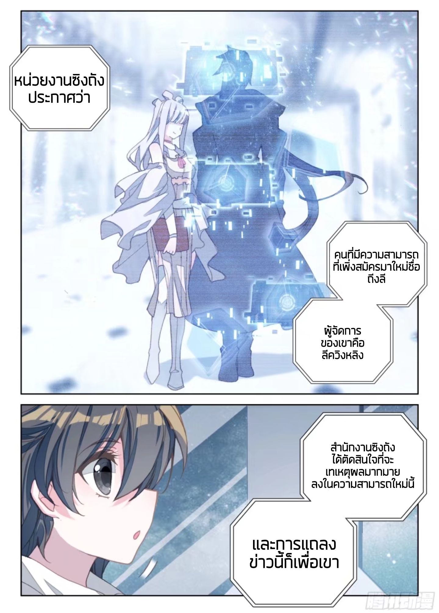 Douluo Dalu IV page 7