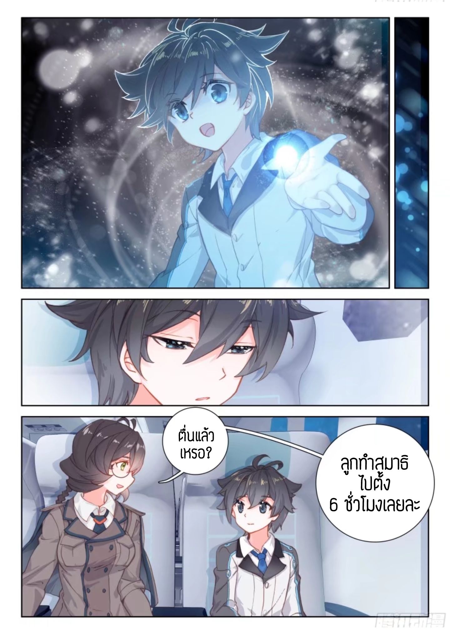 Douluo Dalu IV page 8