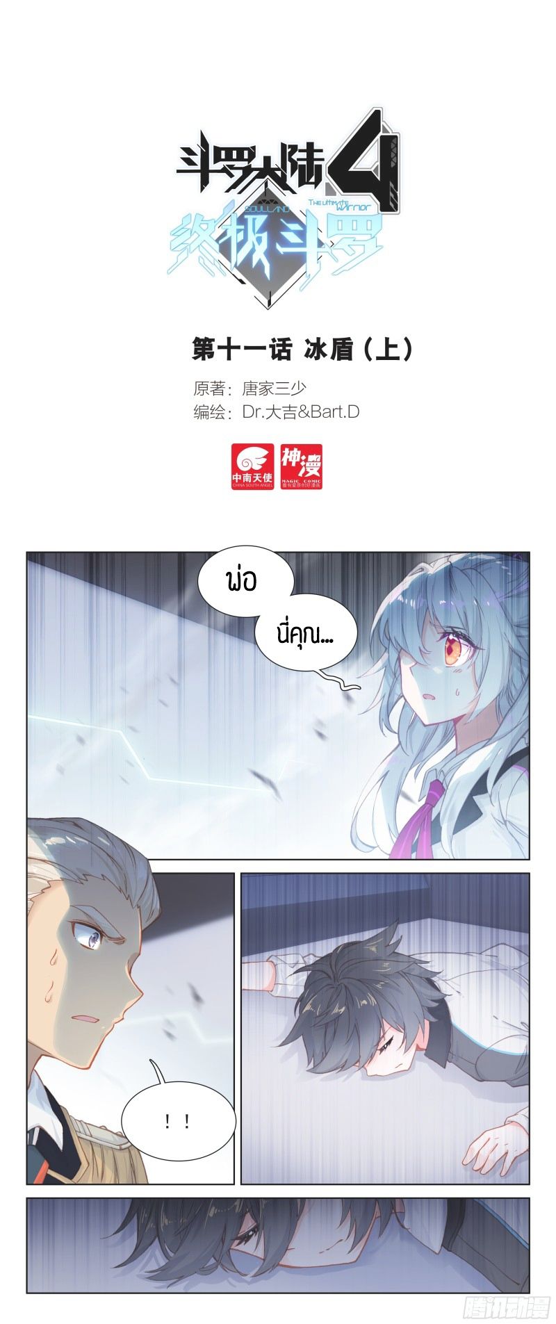 Douluo Dalu IV page 1