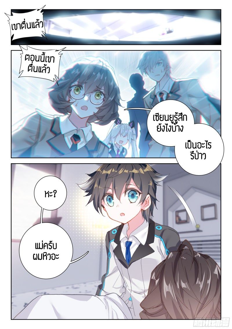 Douluo Dalu IV page 4