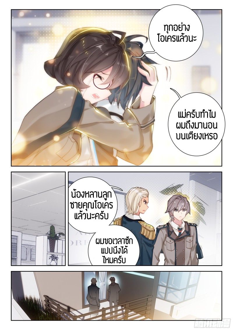 Douluo Dalu IV page 5
