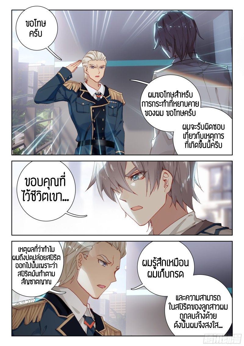Douluo Dalu IV page 6