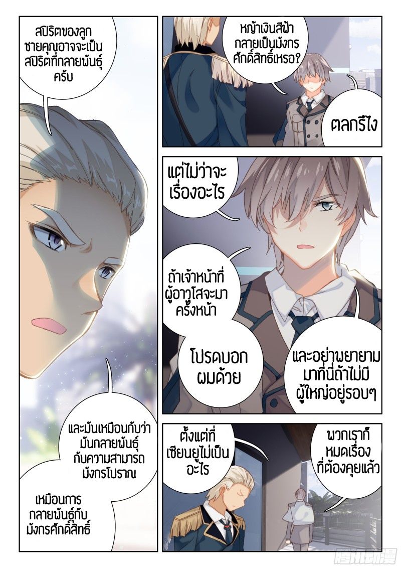 Douluo Dalu IV page 7