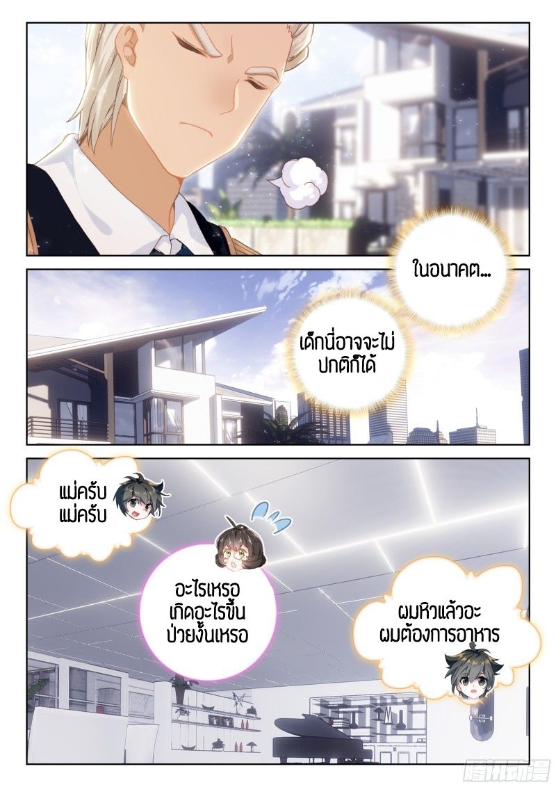 Douluo Dalu IV page 8