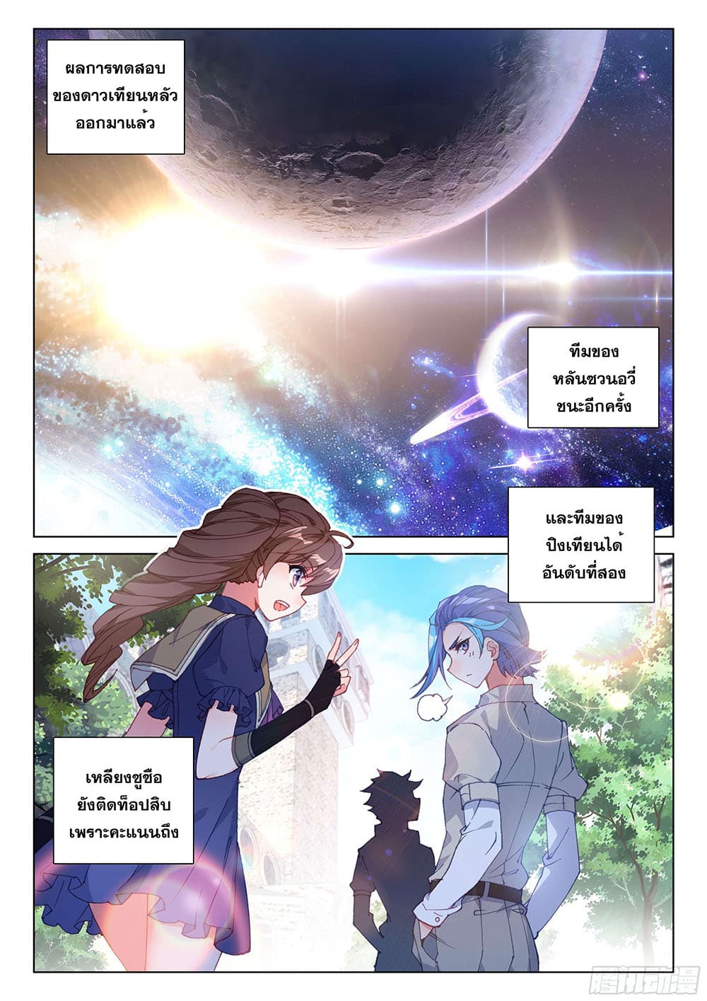 Douluo Dalu IV page 3
