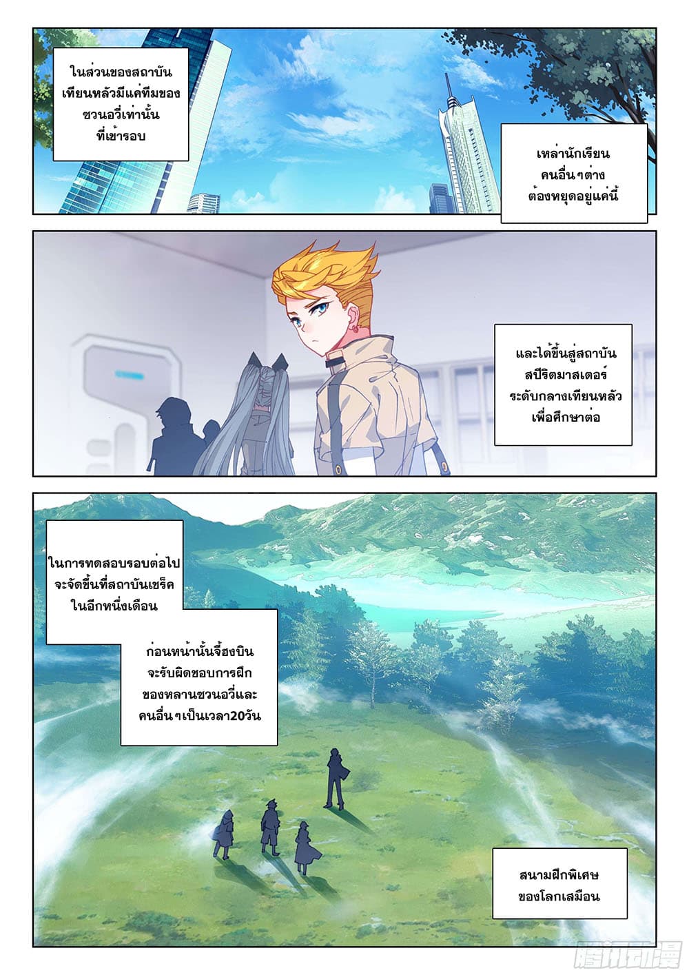 Douluo Dalu IV page 4