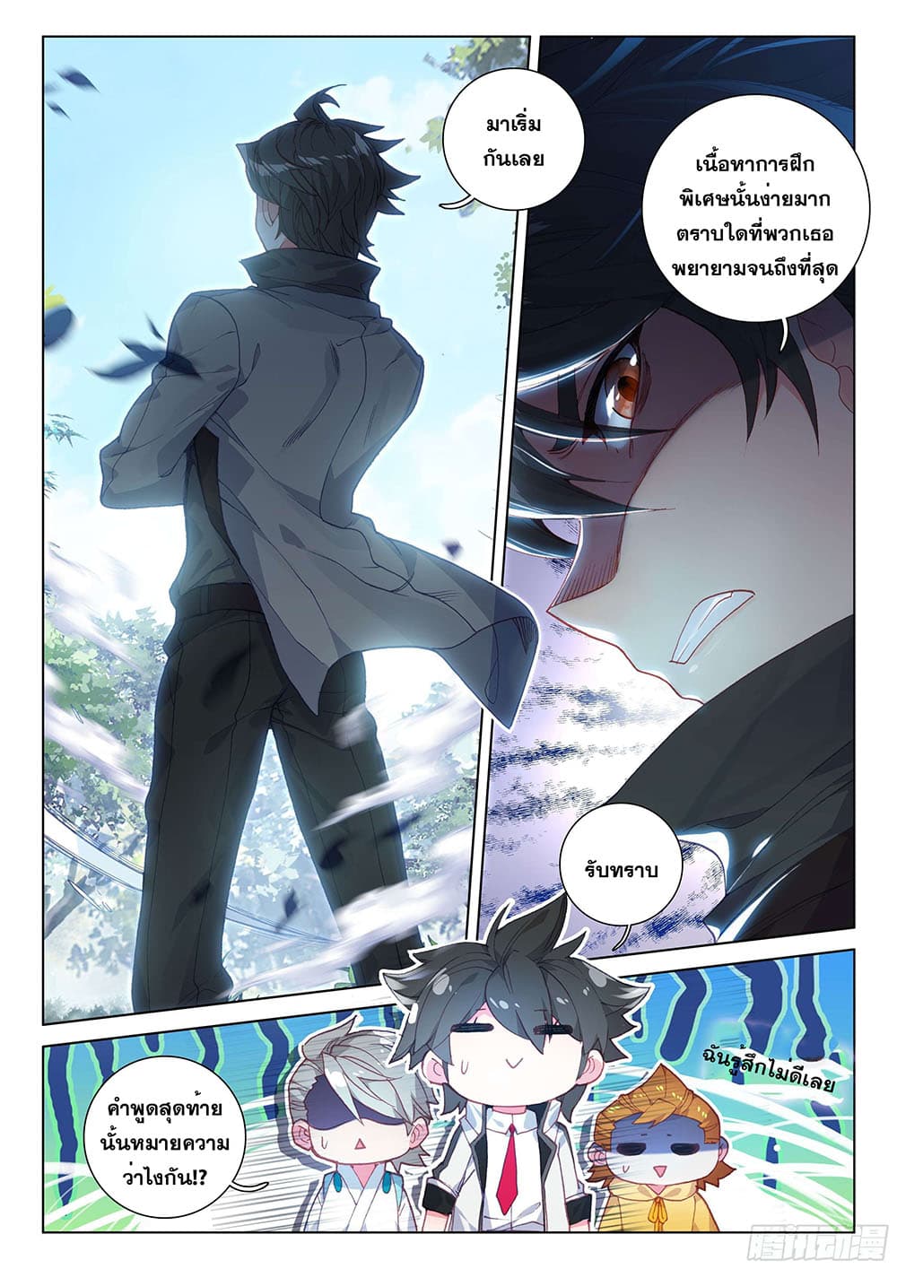 Douluo Dalu IV page 5