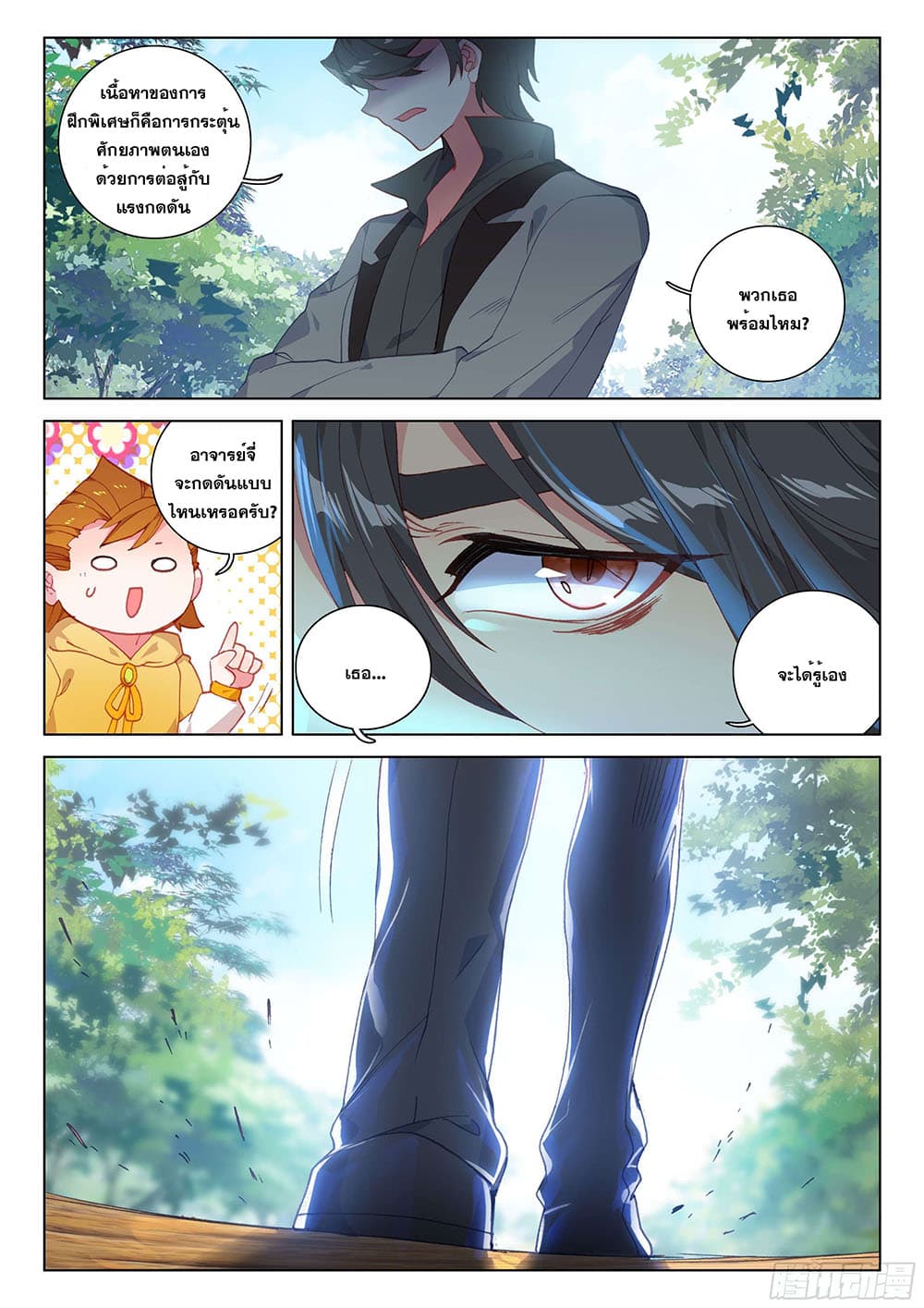 Douluo Dalu IV page 6