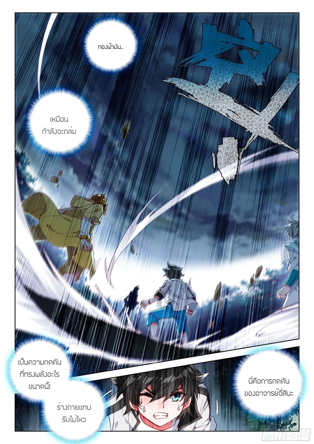 Douluo Dalu IV page 8