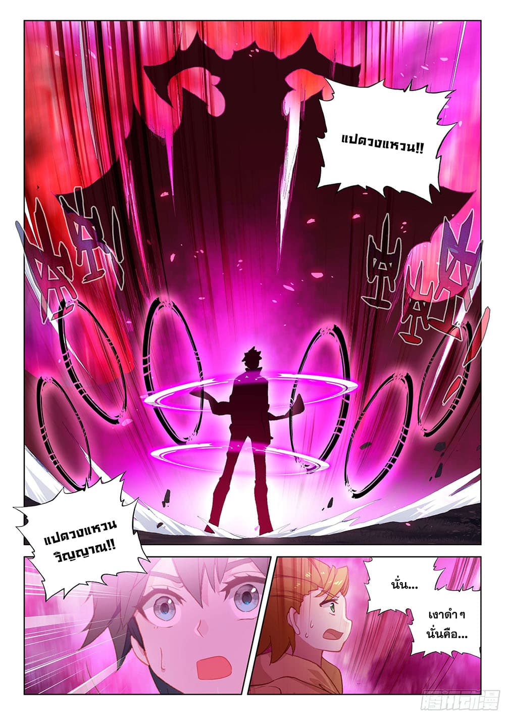 Douluo Dalu IV page 10
