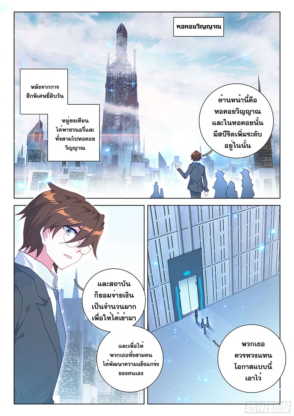 Douluo Dalu IV page 3