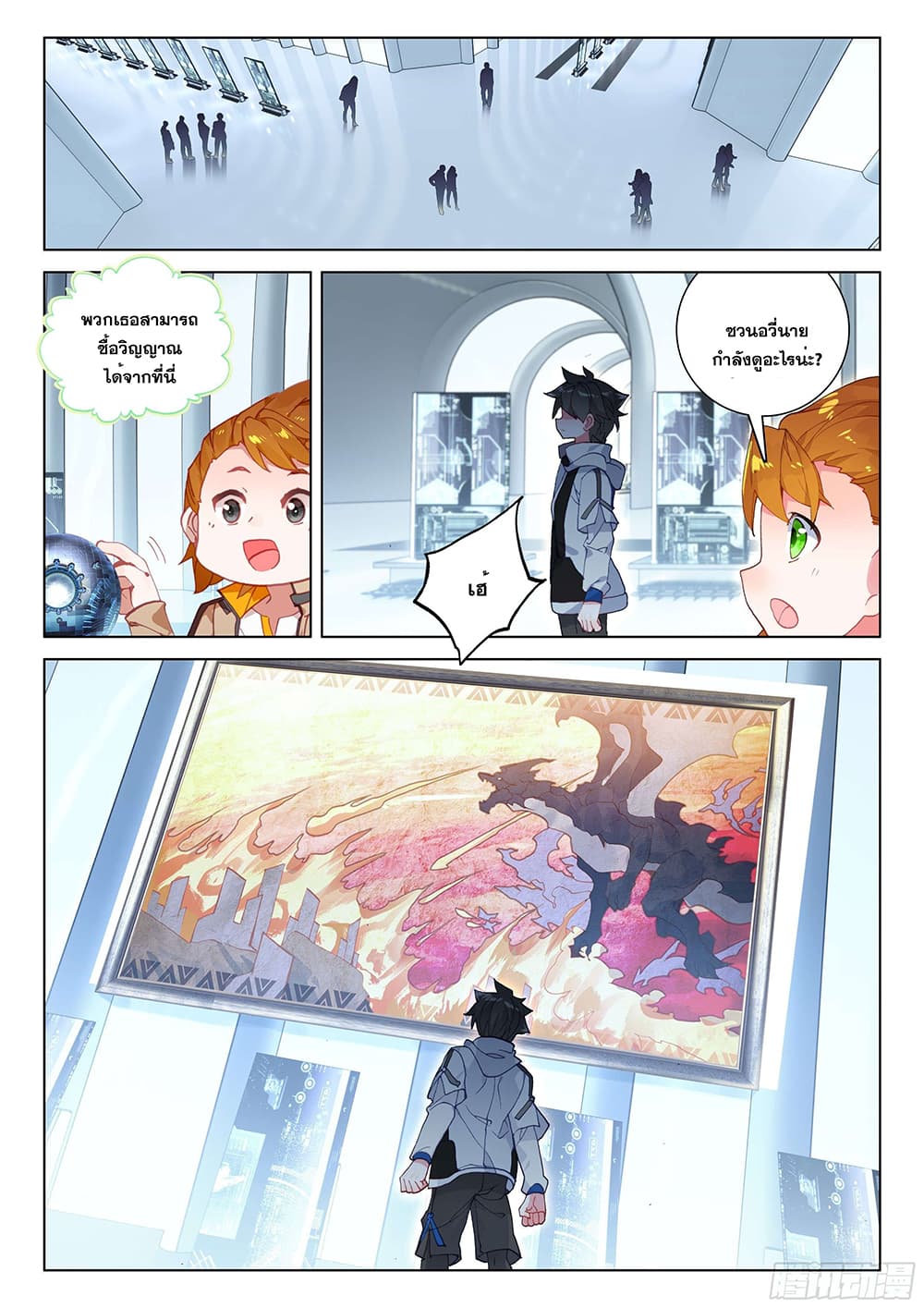 Douluo Dalu IV page 4