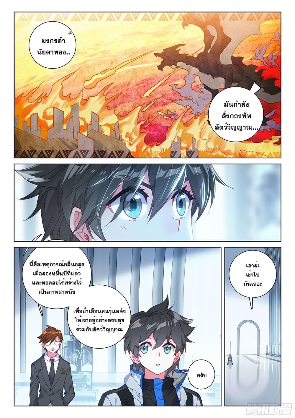 Douluo Dalu IV page 5
