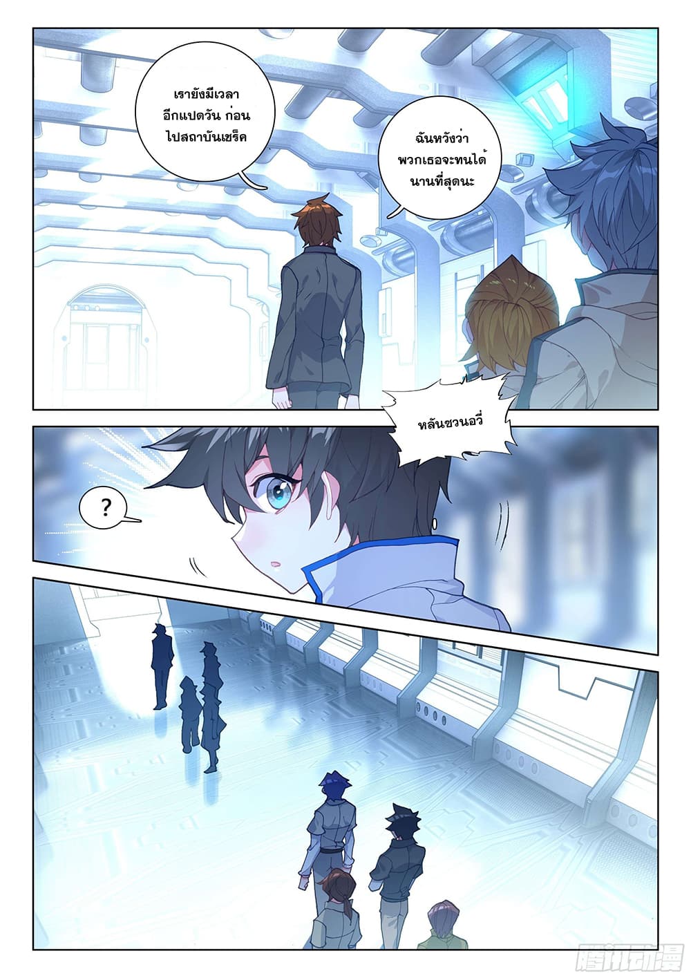 Douluo Dalu IV page 6