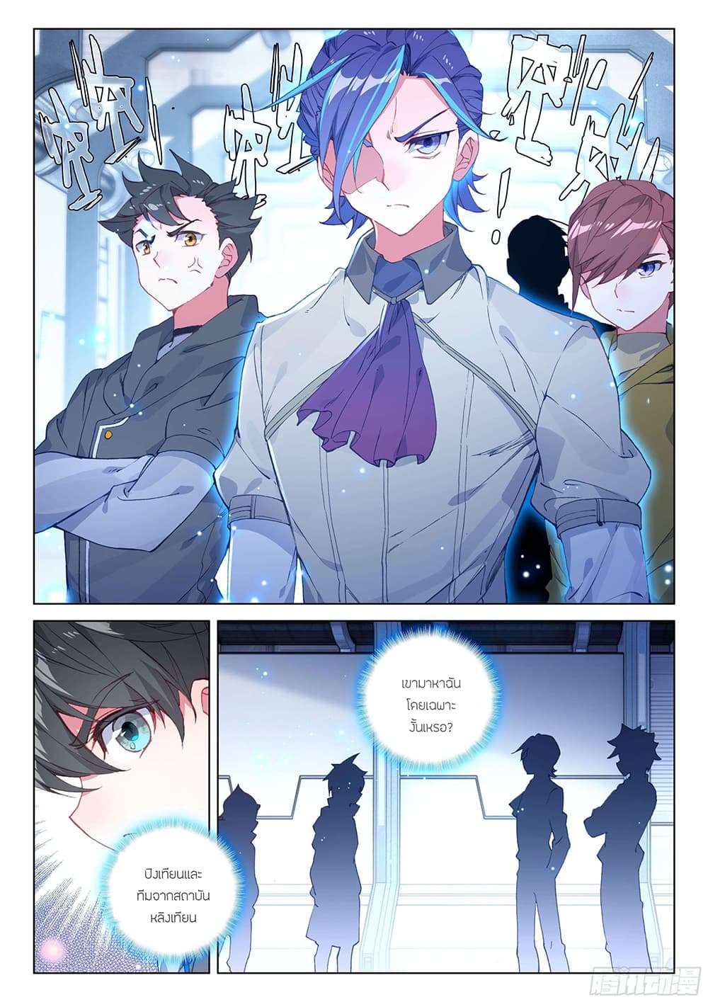 Douluo Dalu IV page 7