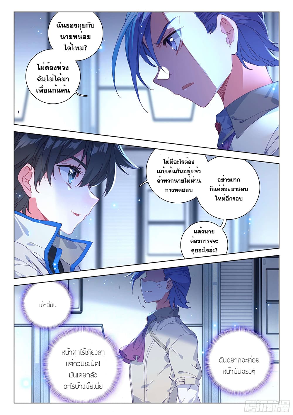 Douluo Dalu IV page 8