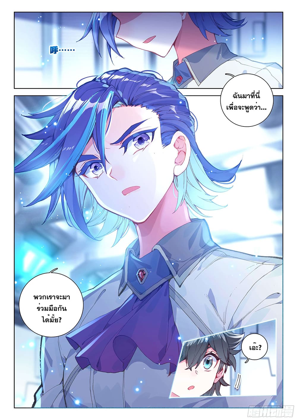 Douluo Dalu IV page 9