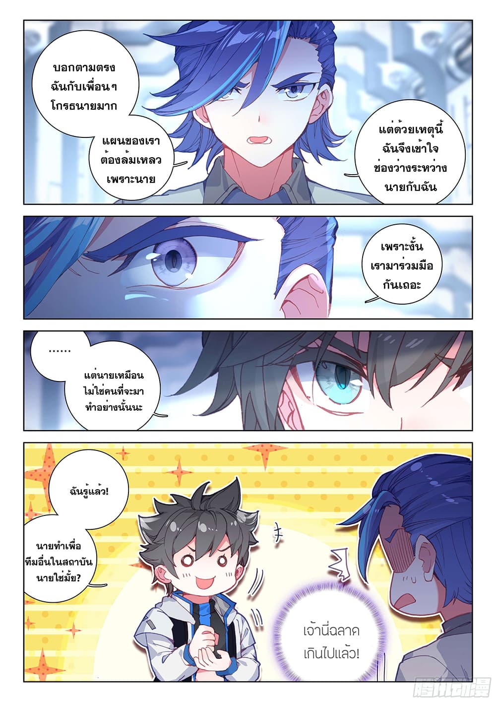 Douluo Dalu IV page 10