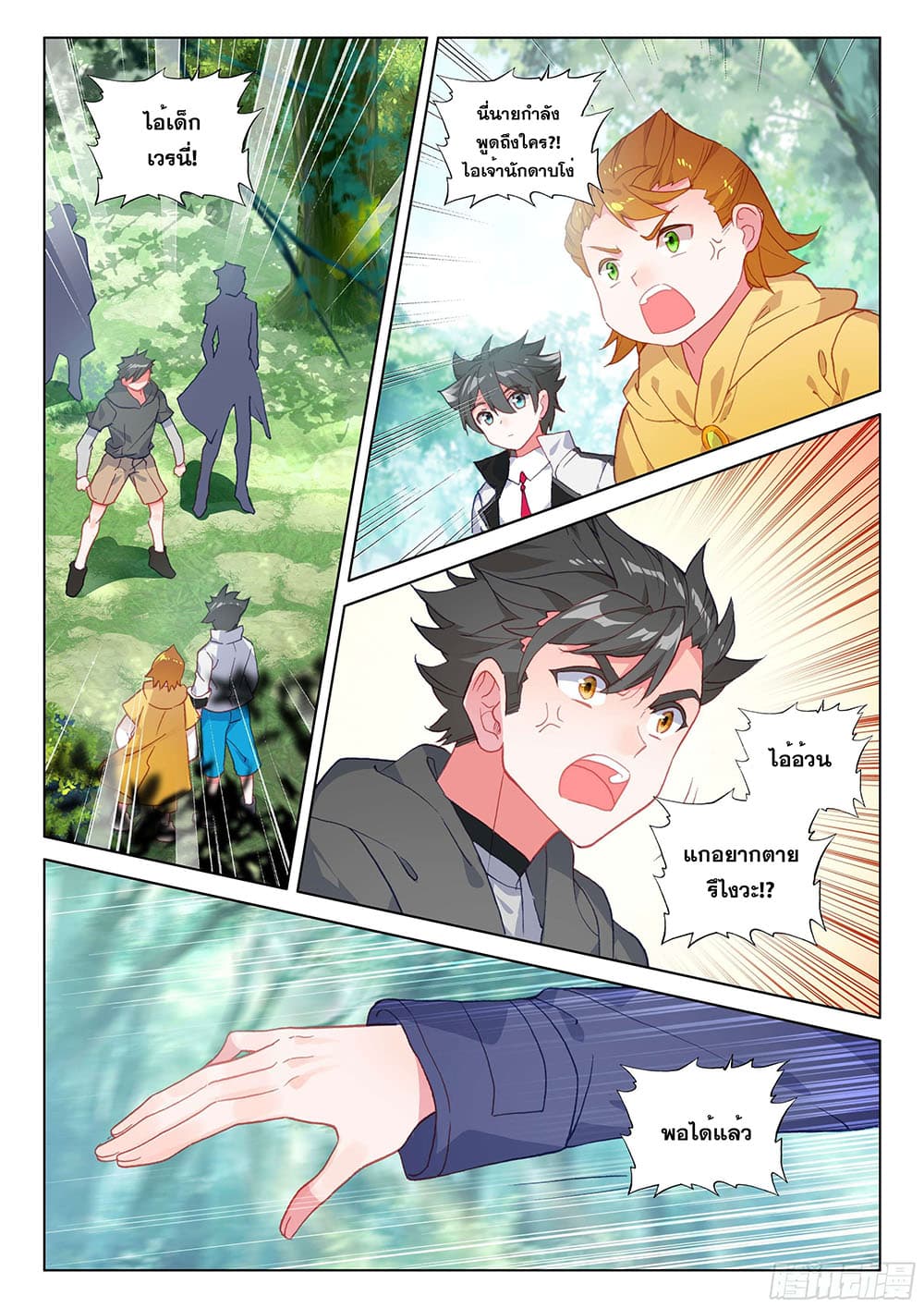 Douluo Dalu IV page 3