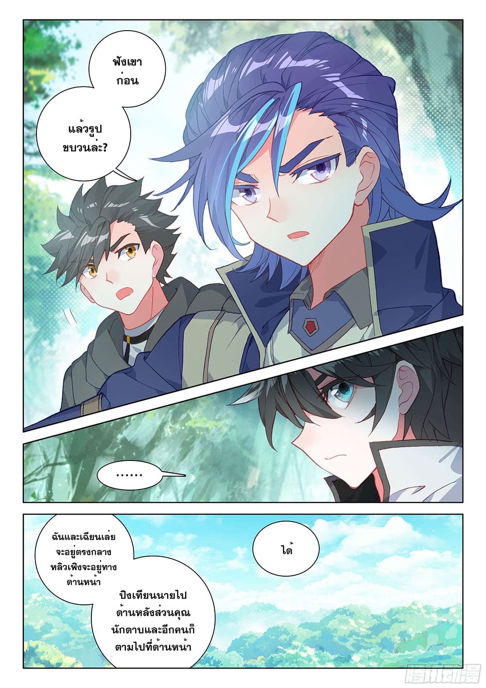 Douluo Dalu IV page 4