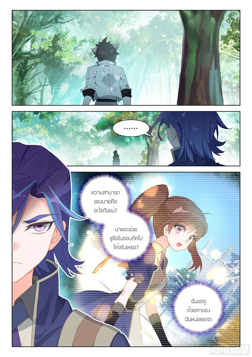 Douluo Dalu IV page 5