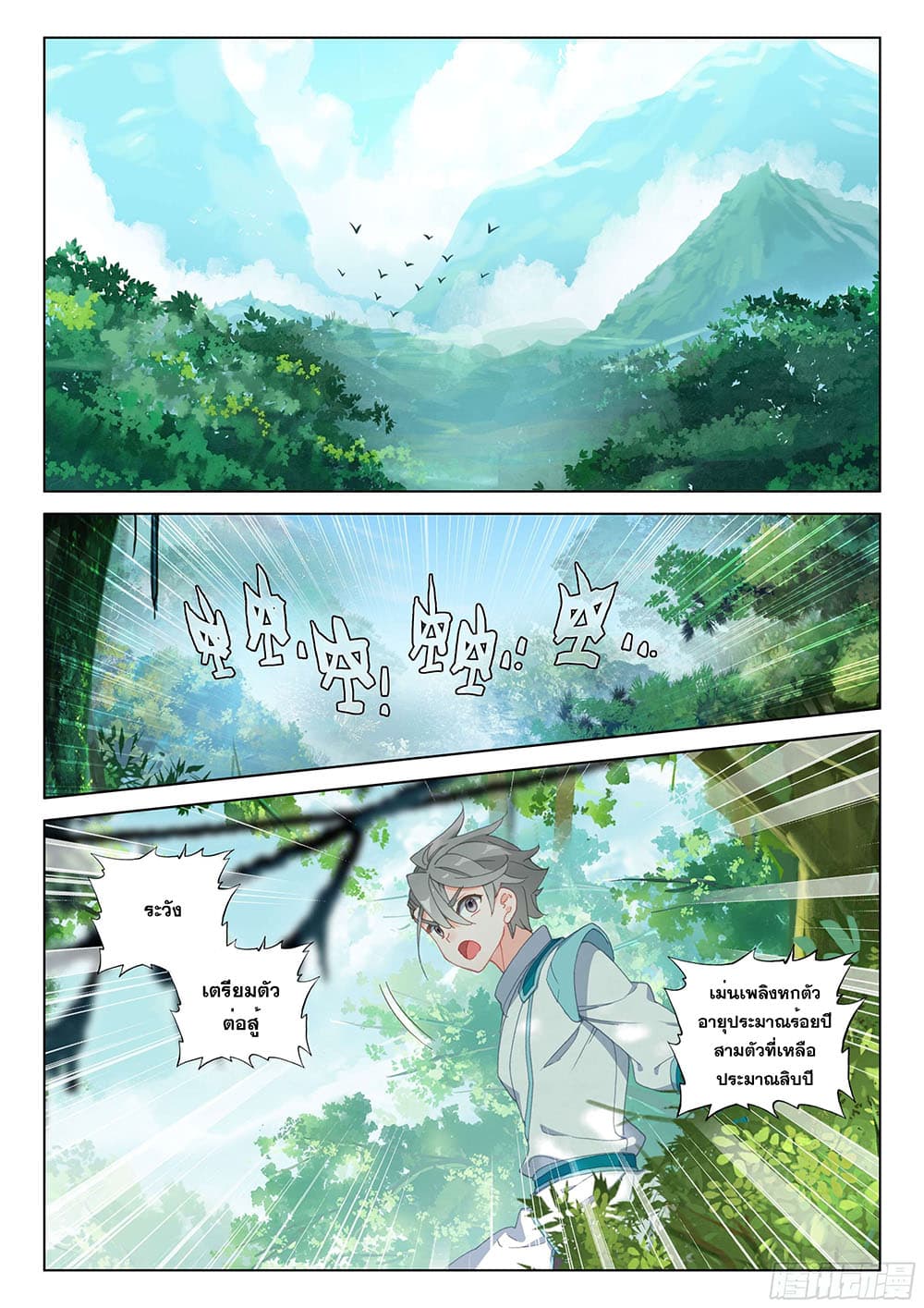 Douluo Dalu IV page 6
