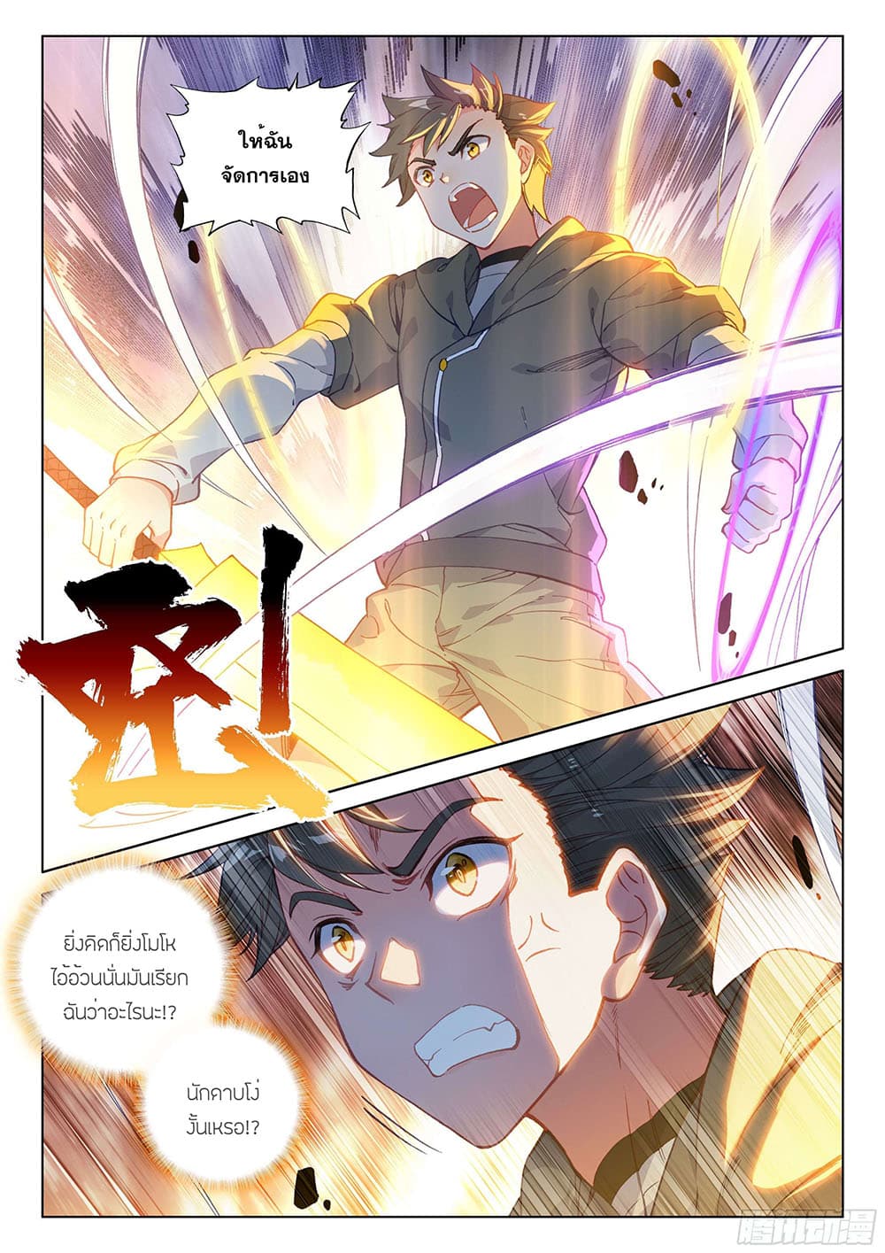 Douluo Dalu IV page 7