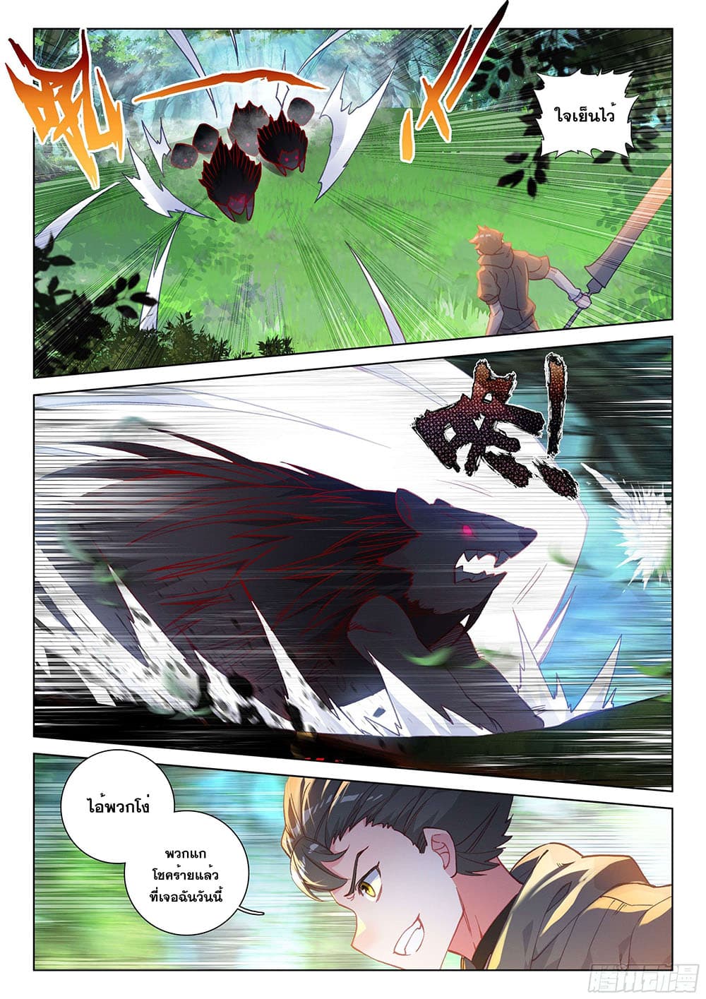 Douluo Dalu IV page 8