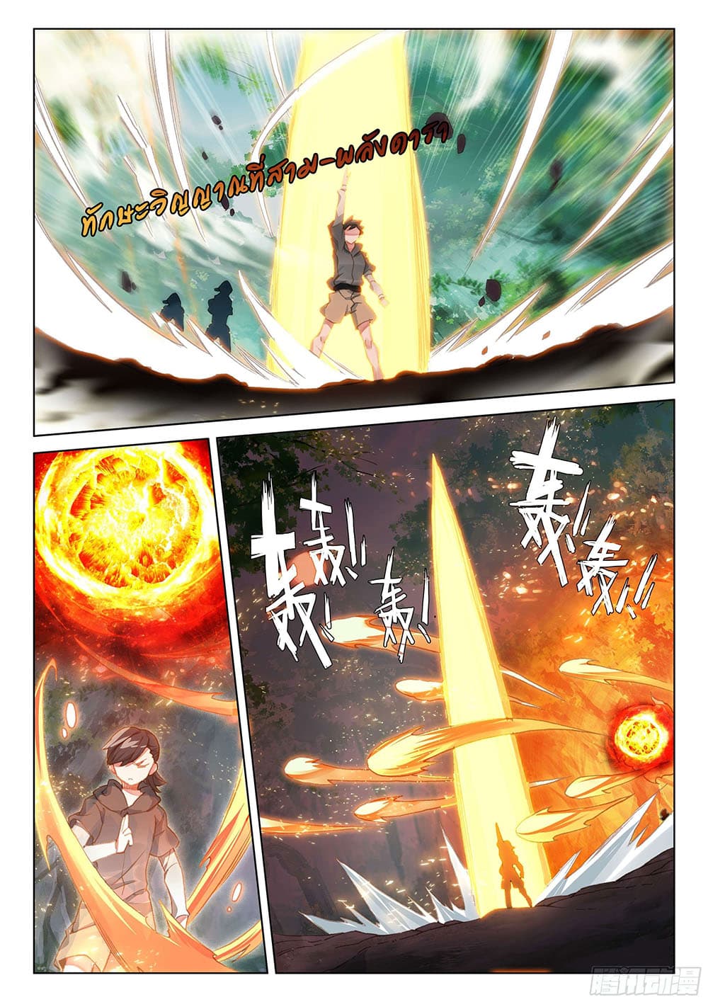 Douluo Dalu IV page 9