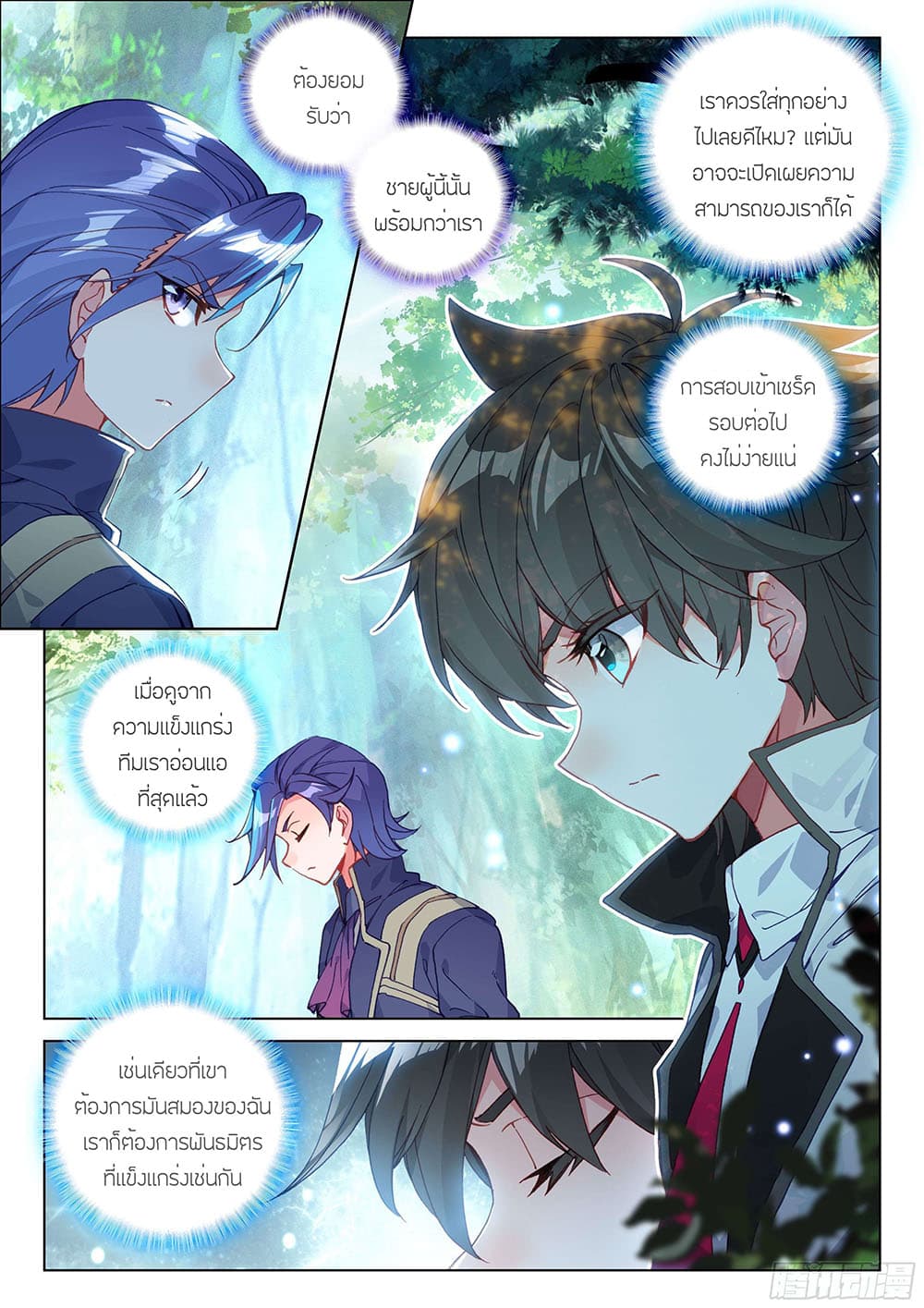 Douluo Dalu IV page 4