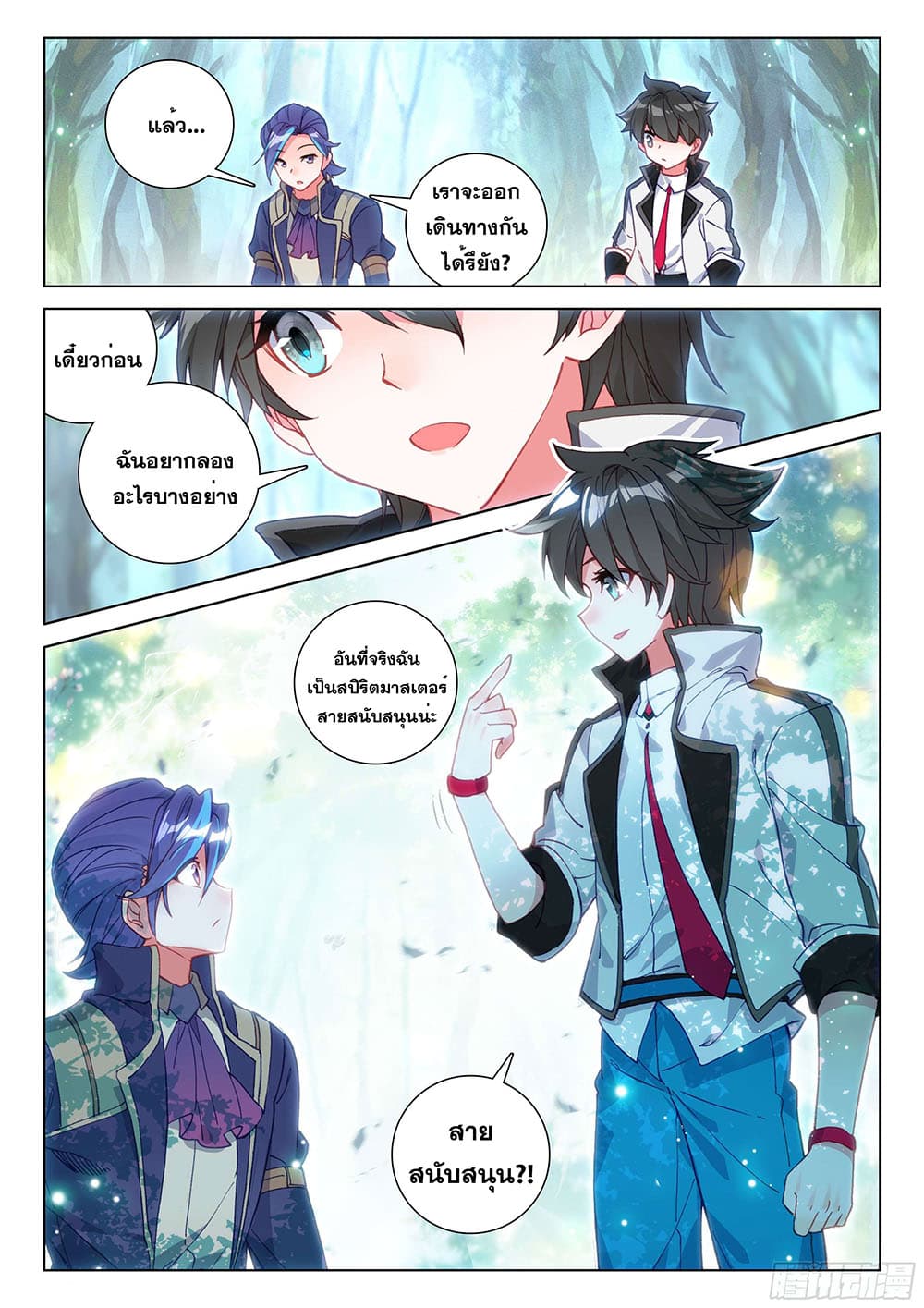 Douluo Dalu IV page 5